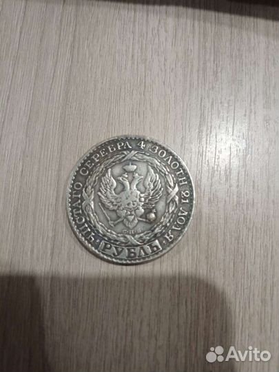 Константиновский рубль 1825г