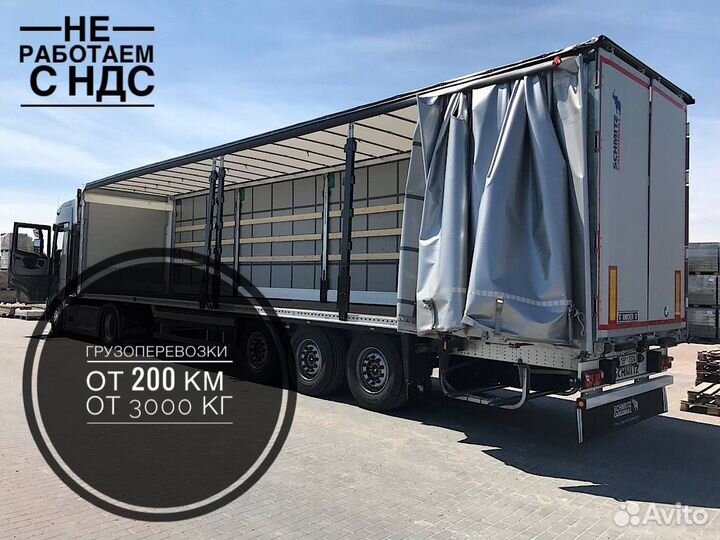 Грузоперевозки межгород фуры/реф от 200 км,3т