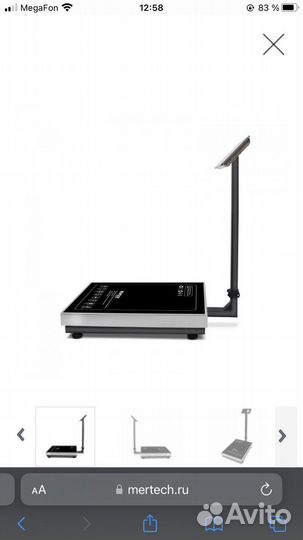 Торговые весы