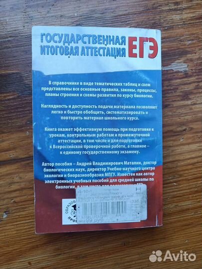 Справочник по биологии для подготовки к егэ