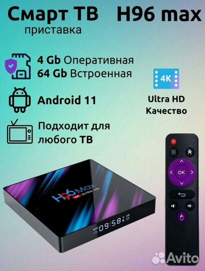 Android tv приставка