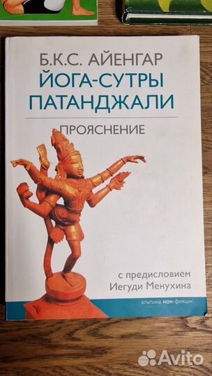 Книги по йоге