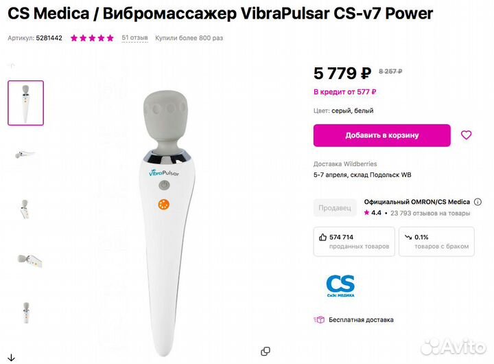 Новый вибромассажер CS Medica VibraPulsar CS-v7