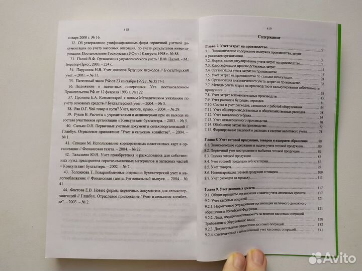 Бухгалтерский финансовый учет (1 и 2 части)