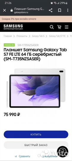 Samsung Galaxy Tab S7 FE LTE 64GB, новые (Ростест)