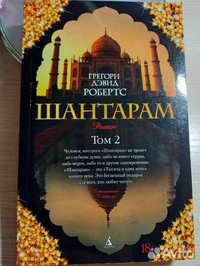 Книга Шантарам, 2 шт (в комплекте)