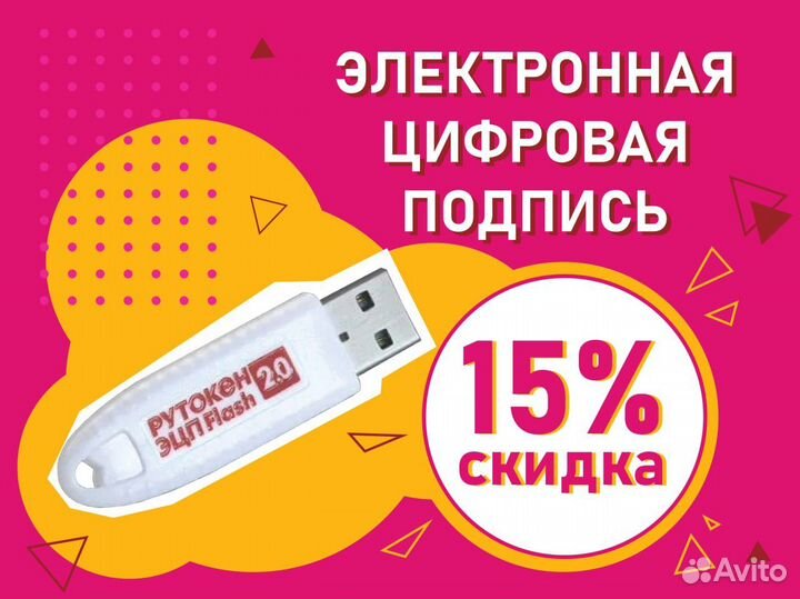 Изготовление эцп Электронной цифровой подписи