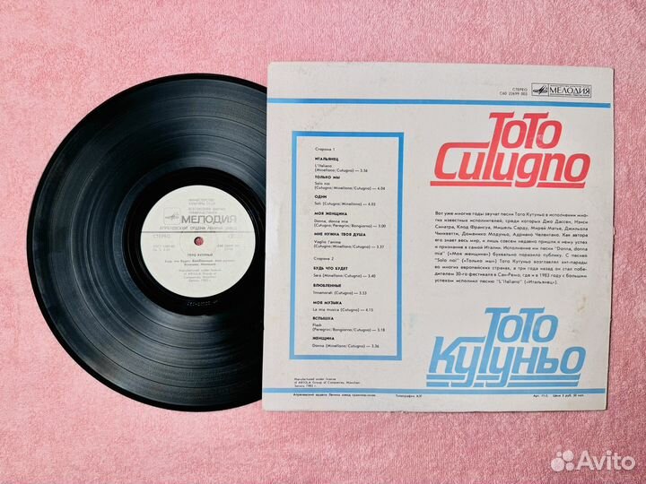 Виниловая пластинка Тото Кутуньо 1983 год