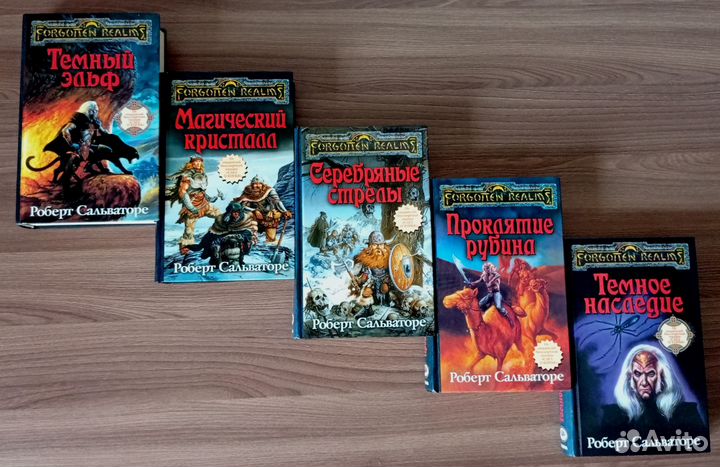 Роберт Сальваторе «Темный эльф» (15 книг серии)