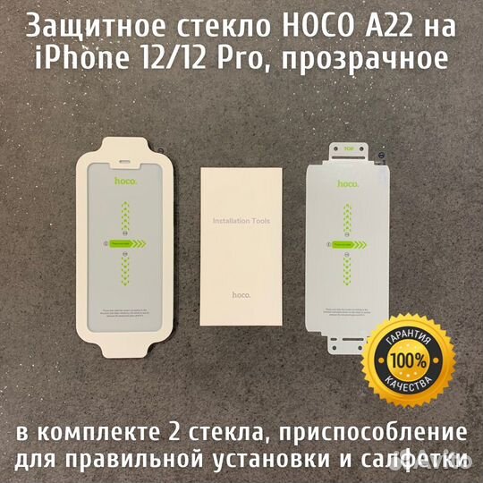 Прозрачное стекло для iPhone 12 Комплект из 2 шт