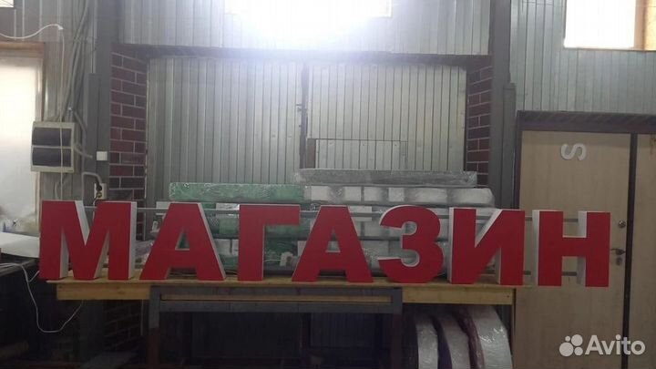 Рекламная вывеска