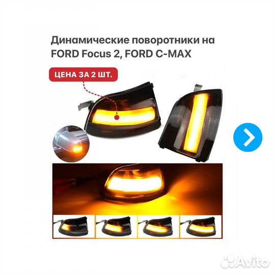 Динамические поворотники на Ford Focus 2 C-Max 1