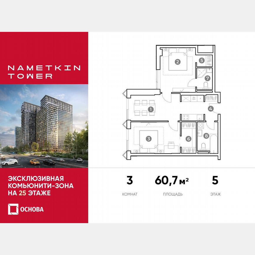 3-к. апартаменты, 60,7 м², 5/29 эт.