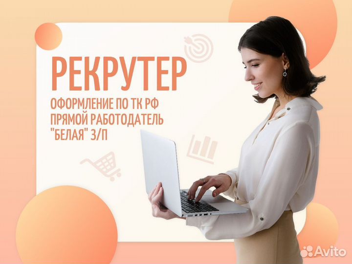 Рекрутер - фрилансер (без холодного поиска)