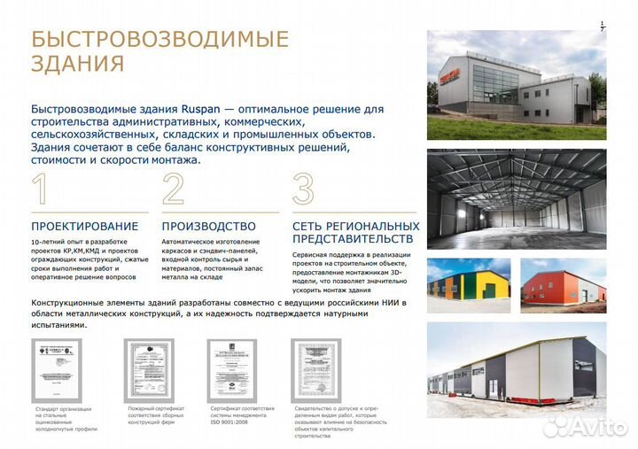 Быстровозводимый каркас