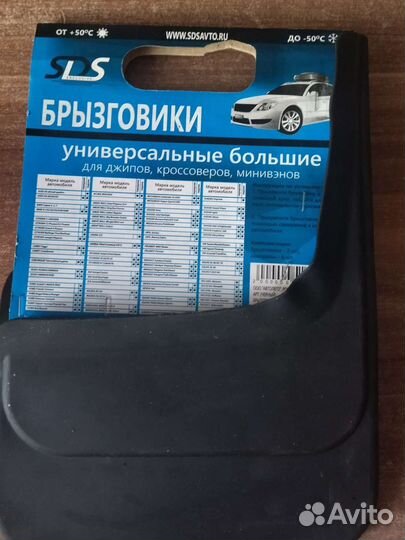 Брызговики большие