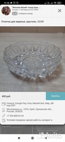 Хрустальные розетки