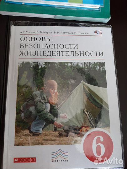 Основы безопасности жизнедеятельности учебник 6 кл