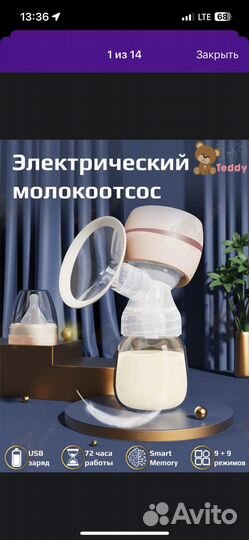 Беспроводной электрический молокоотсос