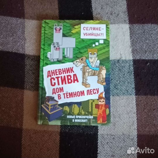 Книга майнкрафт