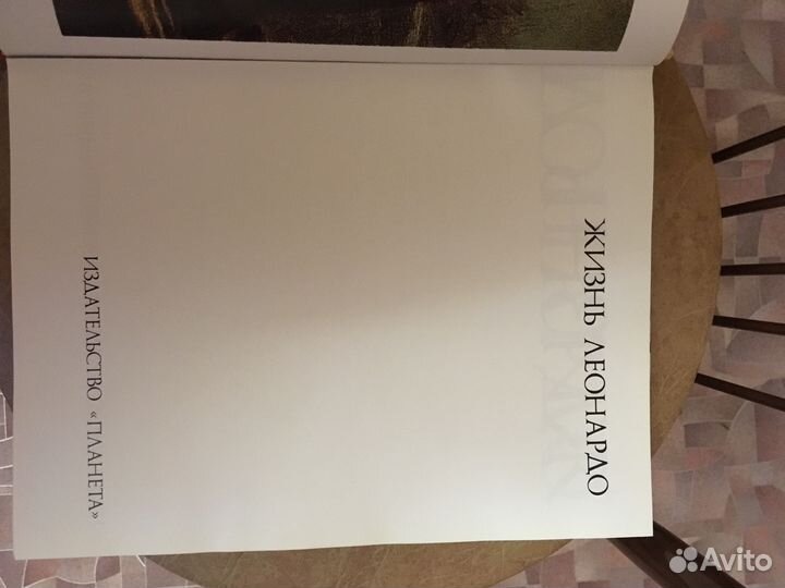 Жизнь Леонардо