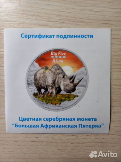 Конго 2008 г серебро Носорог и Слон