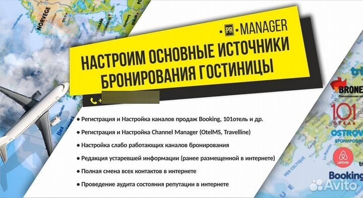 Размещение гостиниц отелей на сайтах бронирования