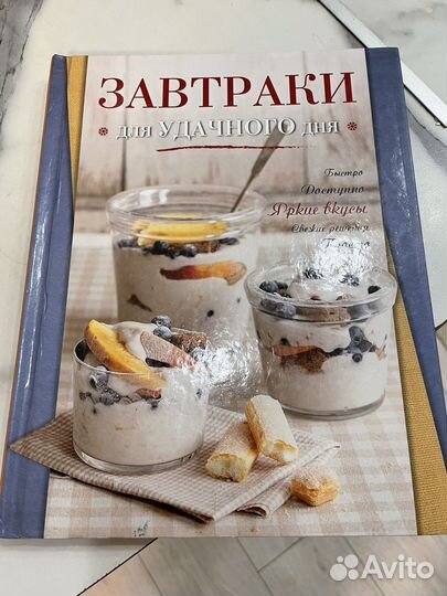 Книга Завтраки для удачного дня