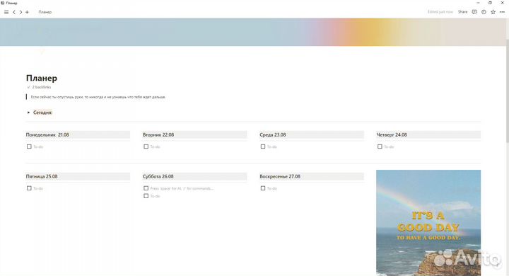 Создание рабочего пространства в Notion