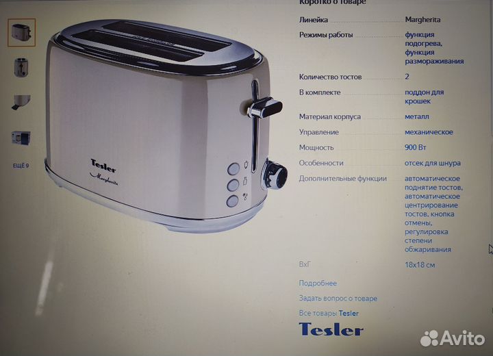 Тостер новый