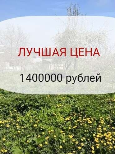 Участок 8 сот. (ИЖС)