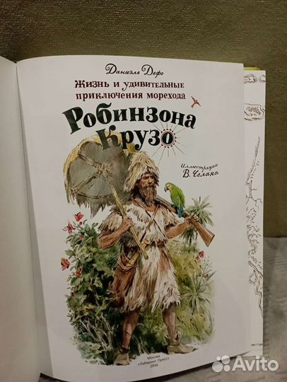 Книга: Робинзон Крузо