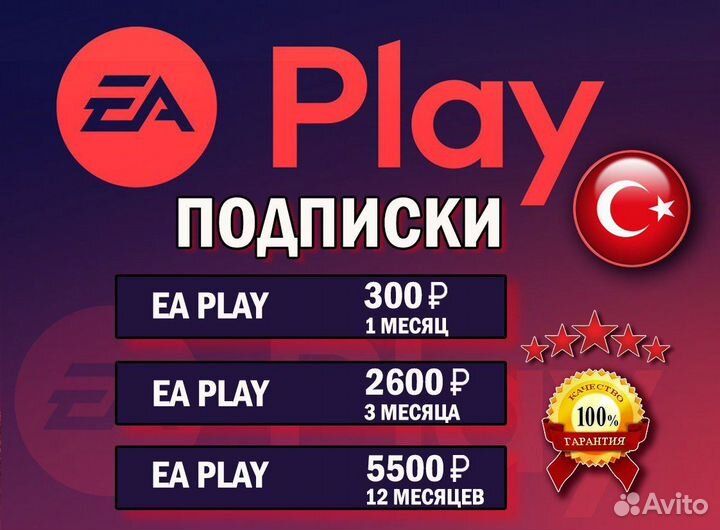 Подписка EA Play