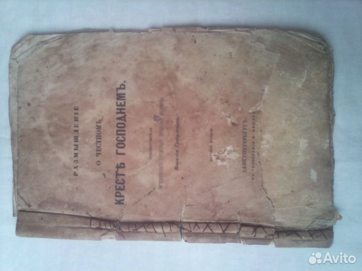 Антикварная церковная книга
