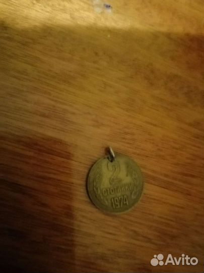 Монета 2 стотинки Болгария