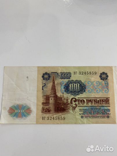 Банкноты СССР