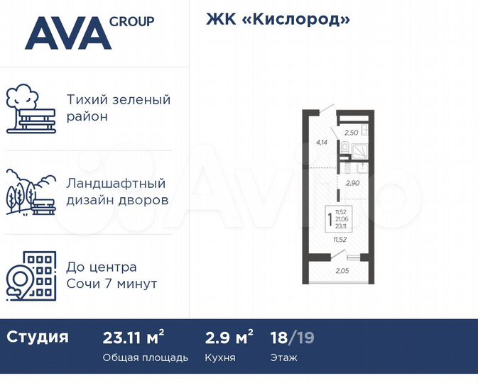Квартира-студия, 23,1 м², 18/19 эт.