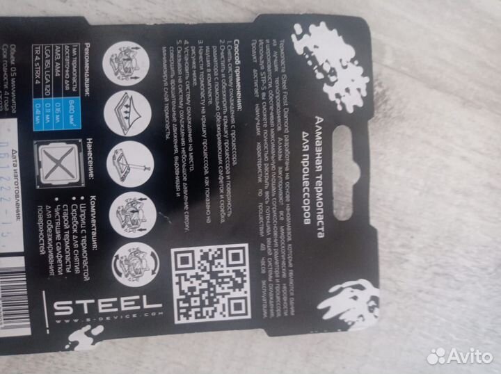 Термопаста