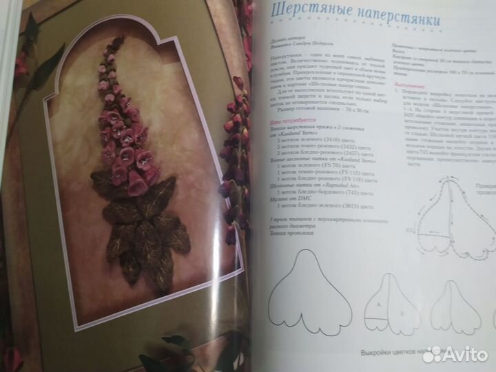 Хелен Спирс Объемная вышивка