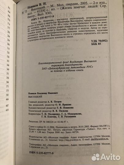 Книги про Высоцкого