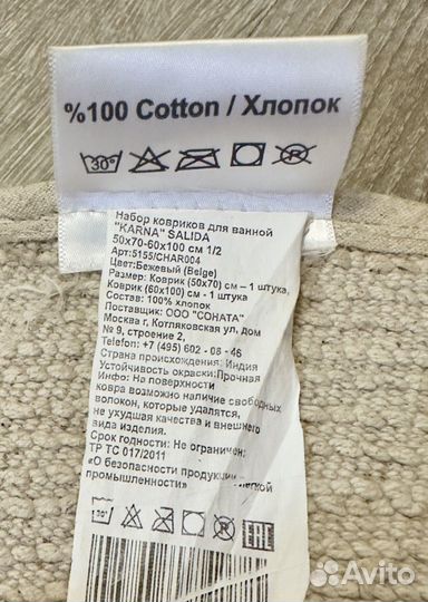 Коврики напольные (100 хлопок)