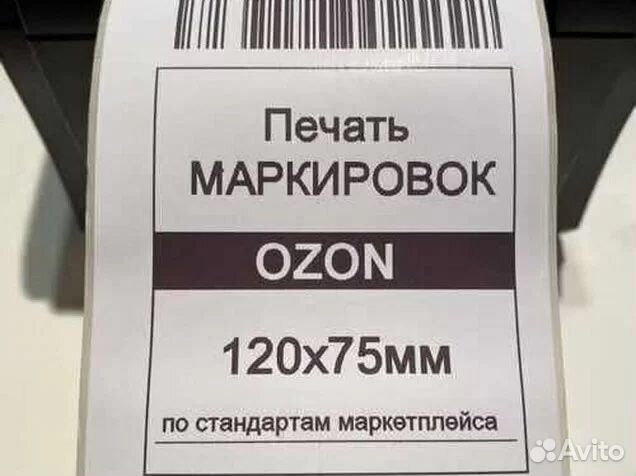 Печать термоэтикеток, штрихкодов для WB, Ozon