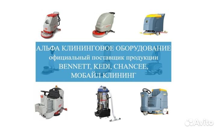 Поломоечная машина Mobile Cleaning MK 9555