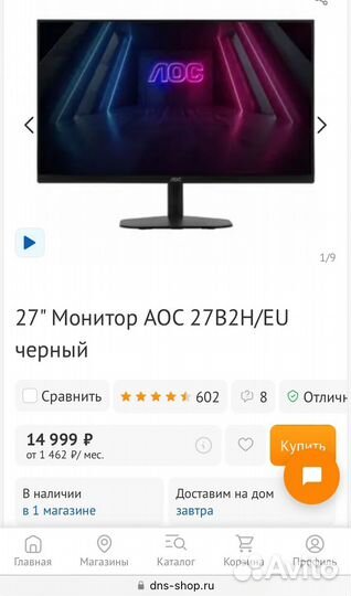 27'' IPS Монитор AOC / 75 Герц