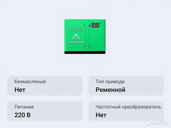 Винтовой компрессор Xeleron X120A 8 бар