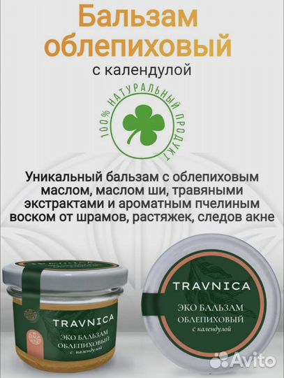 Эко Бальзам от растяжек и шрамов