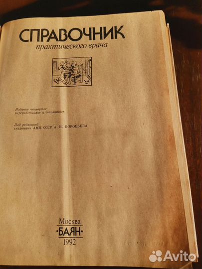 Справочник практического врача