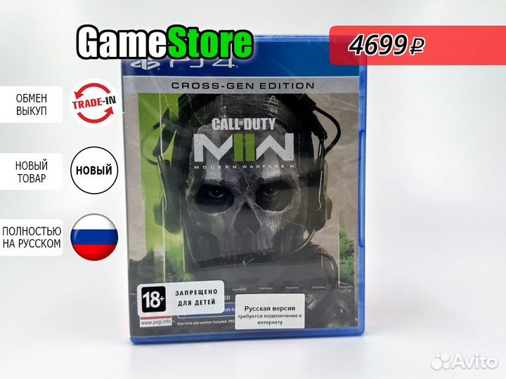 Call of Duty: Modern Warfare 2 / COD:MW II Новый