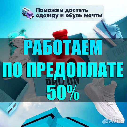 Доставка Poizon 50 Предоплата