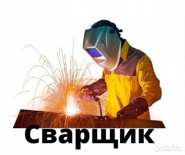 Электрогазосварщик в г. Набережные Челны